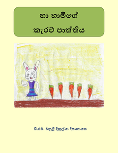Ha_Hamige_Karat_Pattiya-DM_Chanuli_Dinulya_Dissanayake - Bharatha Dissanayake.png